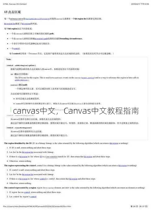 canvas中文