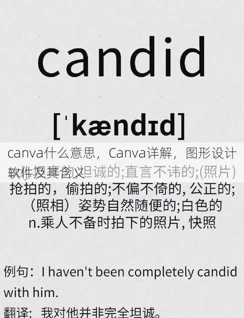 canva什么意思