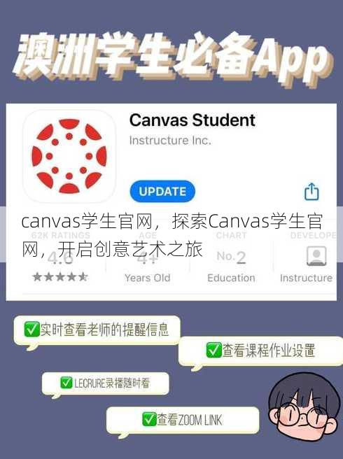canvas学生官网