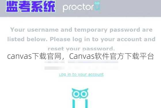 canvas下载官网