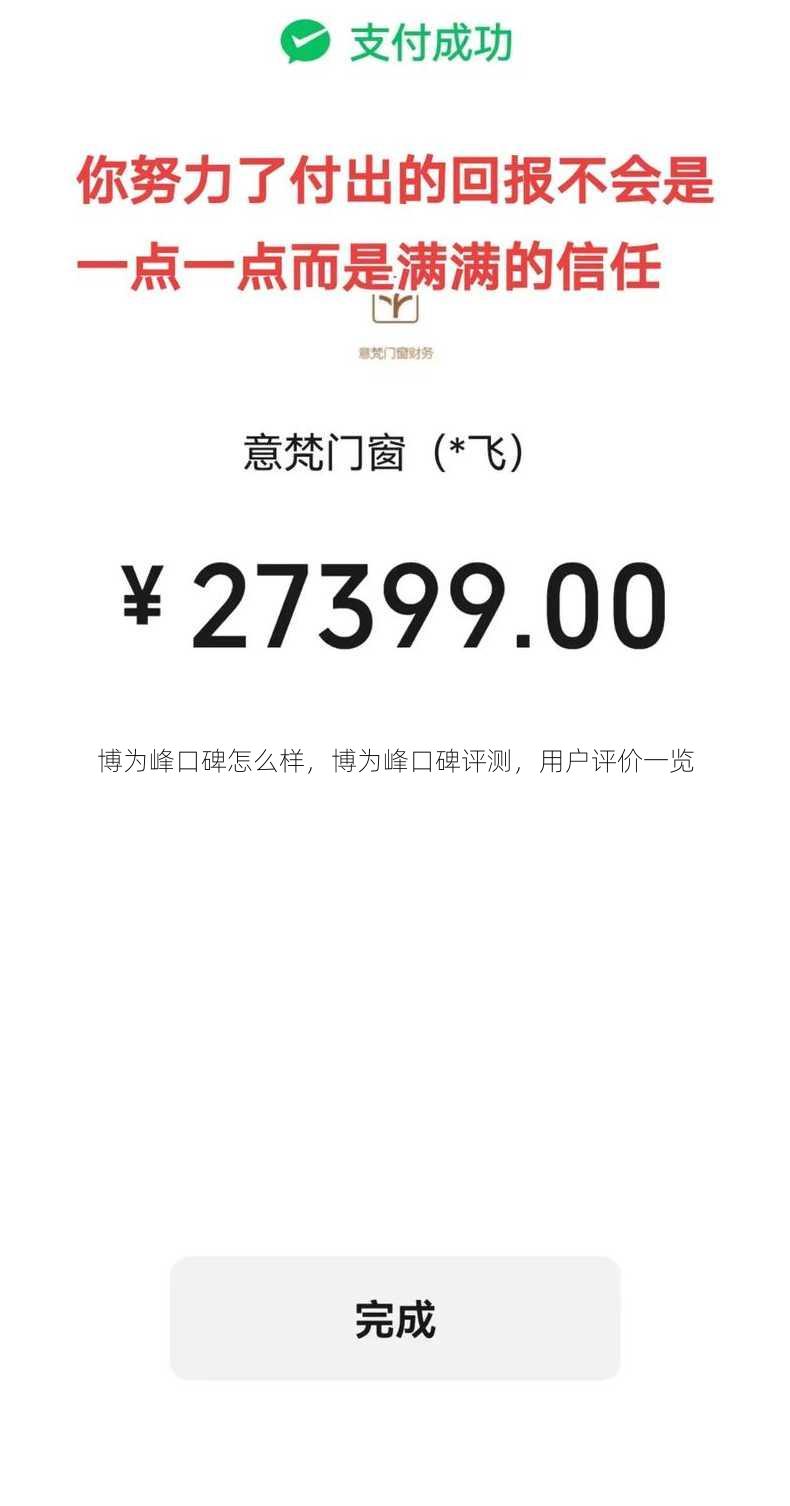 博为峰口碑怎么样