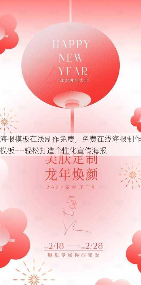 海报模板在线制作免费