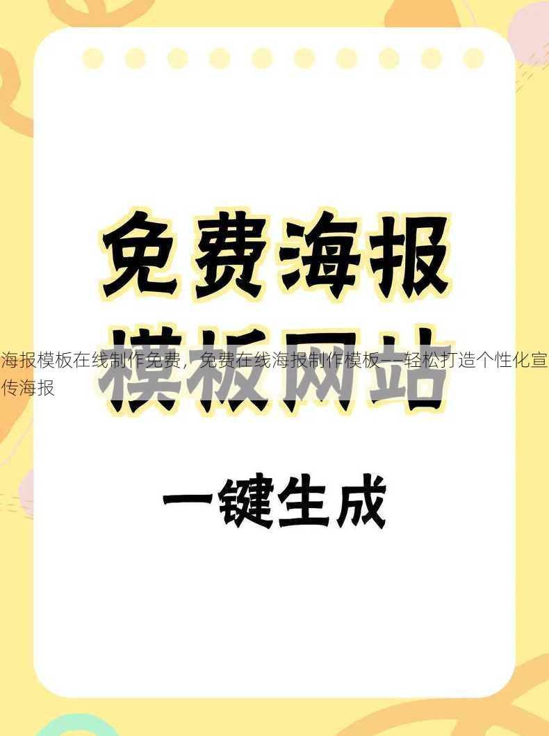 海报模板在线制作免费