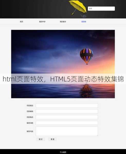 html页面特效