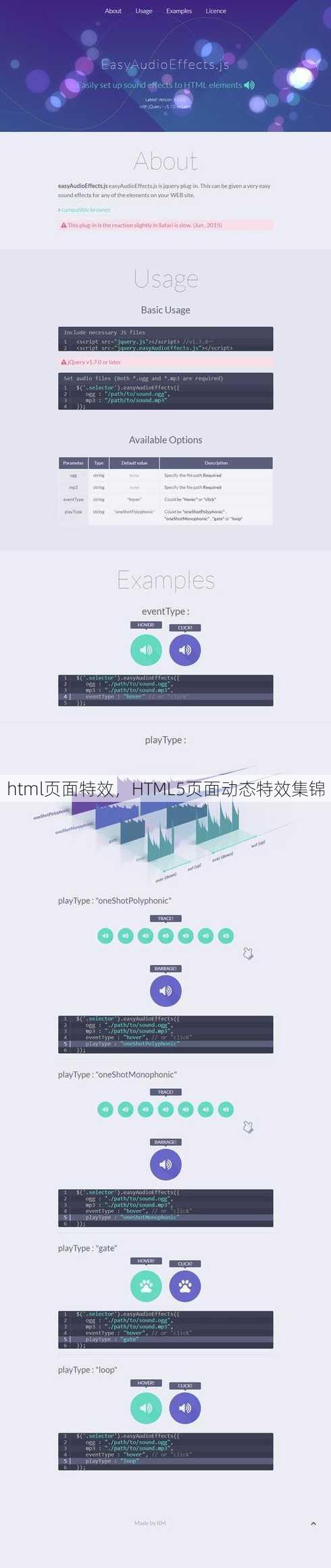 html页面特效