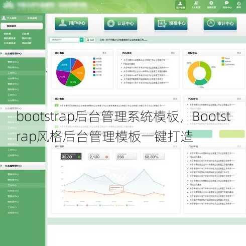 bootstrap后台管理系统模板