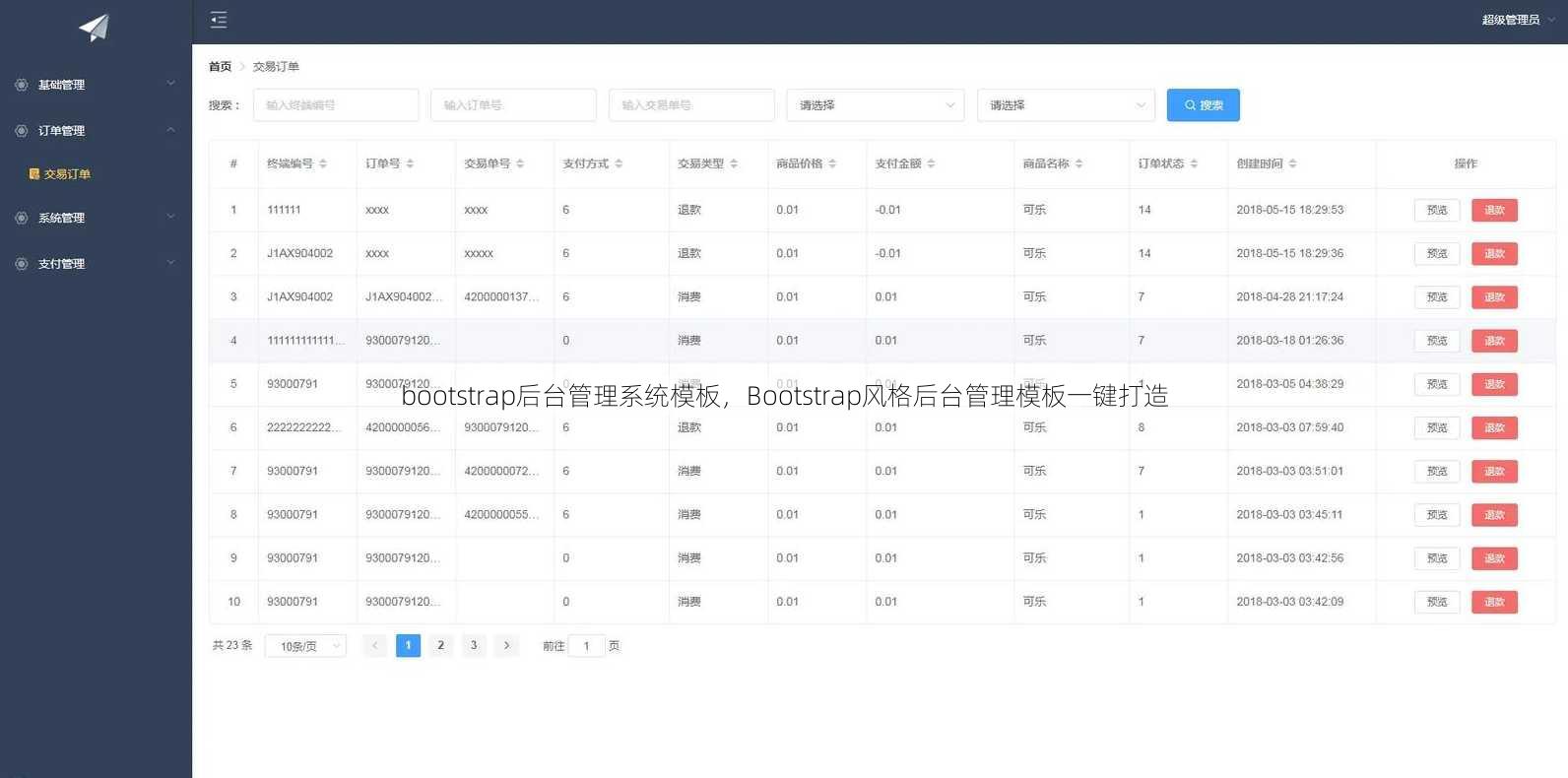 bootstrap后台管理系统模板