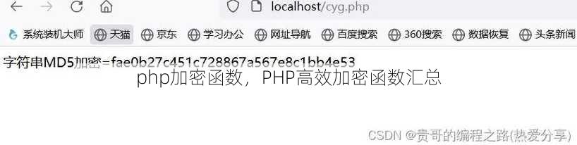 php加密函数