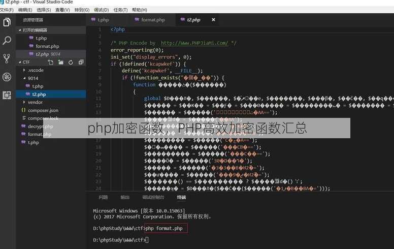 php加密函数