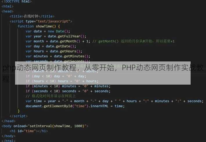 php动态网页制作教程