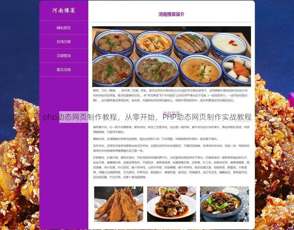 php动态网页制作教程