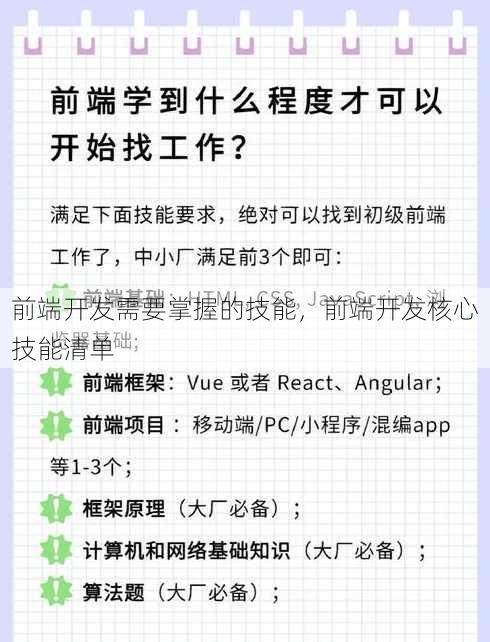 前端开发需要掌握的技能