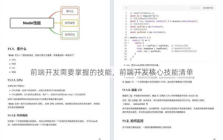 前端开发需要掌握的技能
