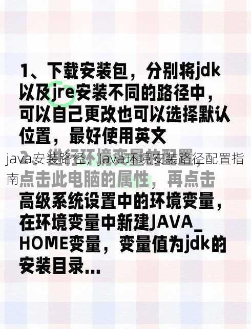 java安装路径