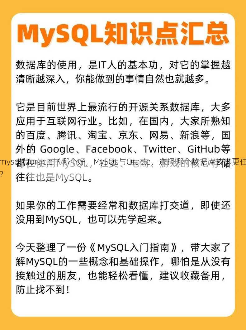 mysql和oracle学哪个好