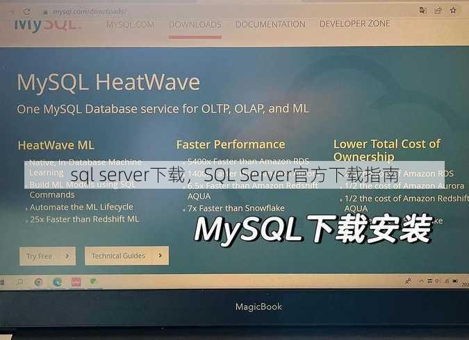 sql server下载