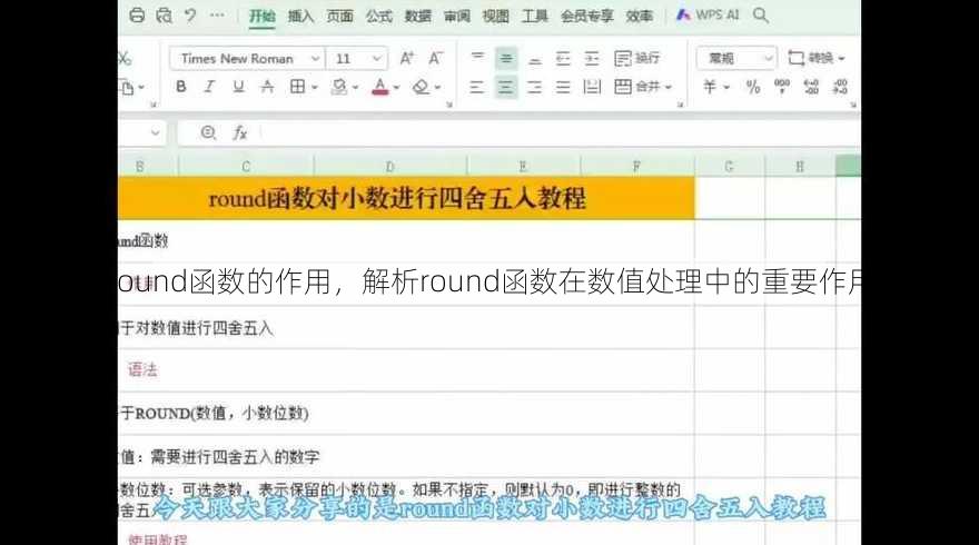 round函数的作用