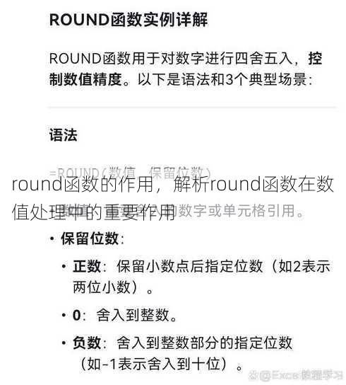 round函数的作用