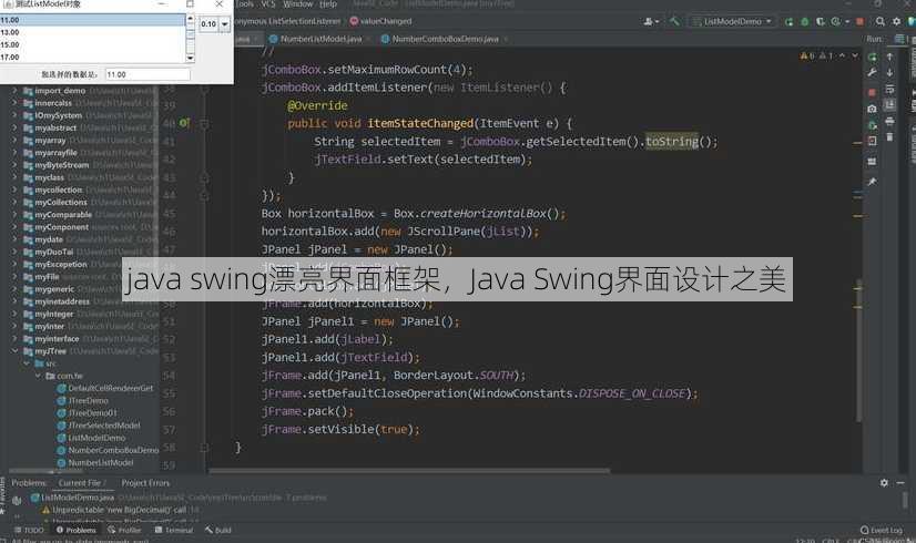 java swing漂亮界面框架