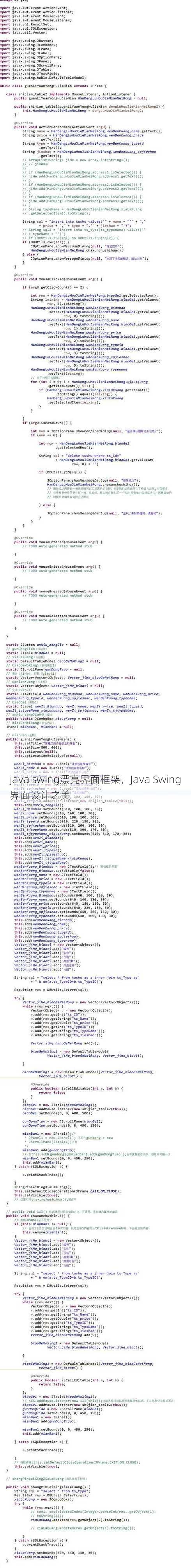 java swing漂亮界面框架