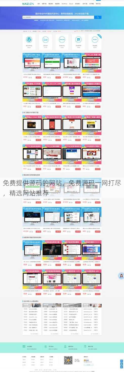 免费提供源码的网站