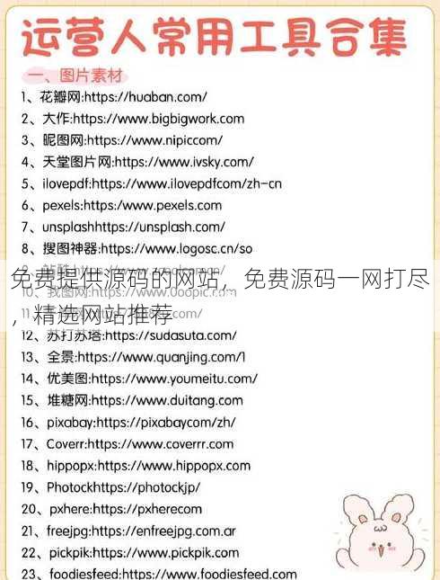 免费提供源码的网站
