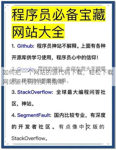 如何把一个网站的源代码下载