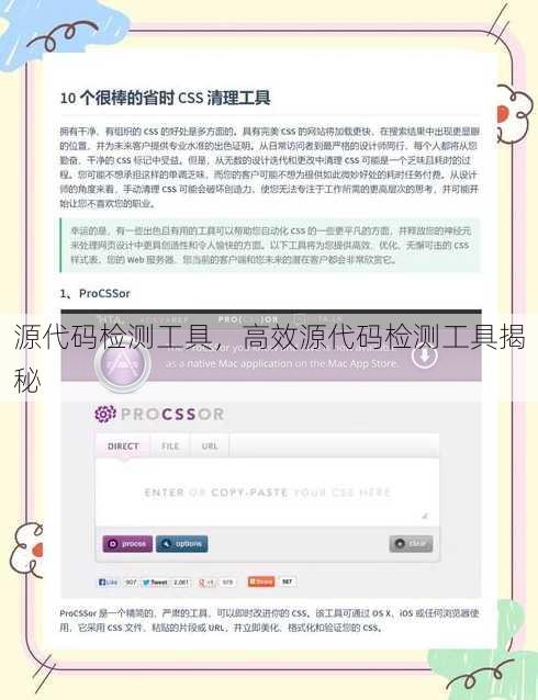 源代码检测工具