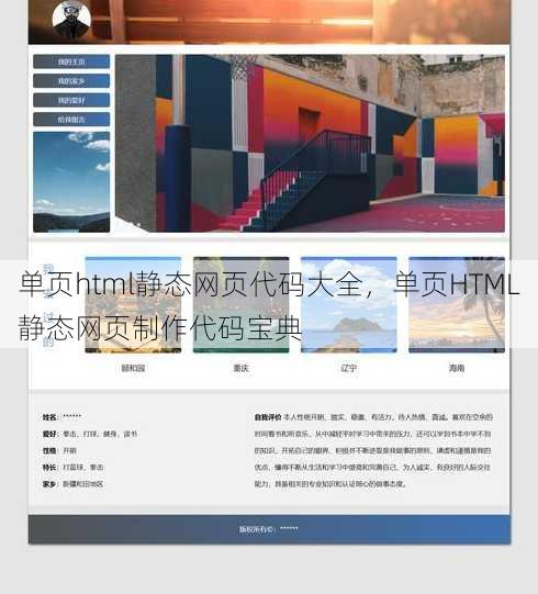 单页html静态网页代码大全