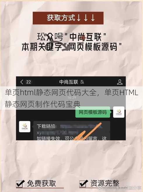 单页html静态网页代码大全