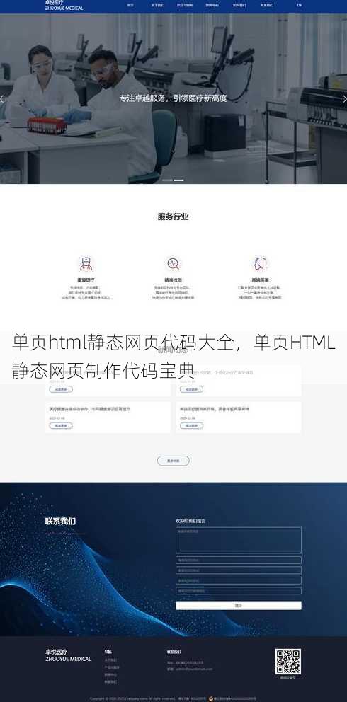 单页html静态网页代码大全