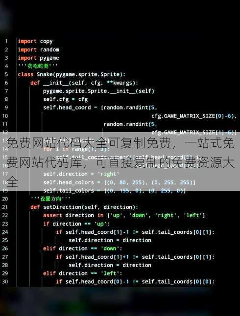 免费网站代码大全可复制免费