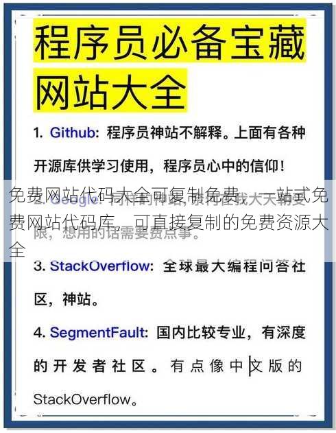 免费网站代码大全可复制免费