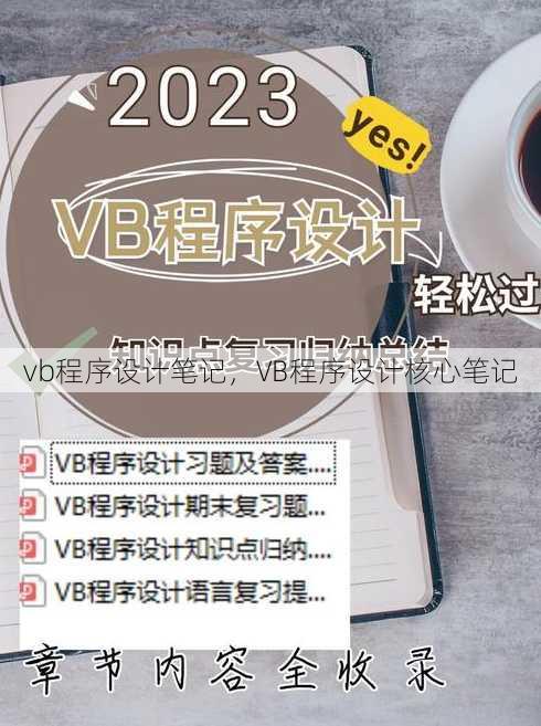 vb程序设计笔记