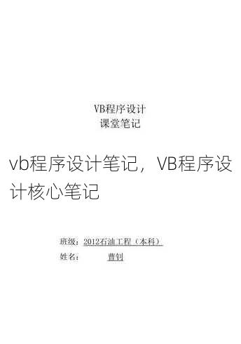 vb程序设计笔记