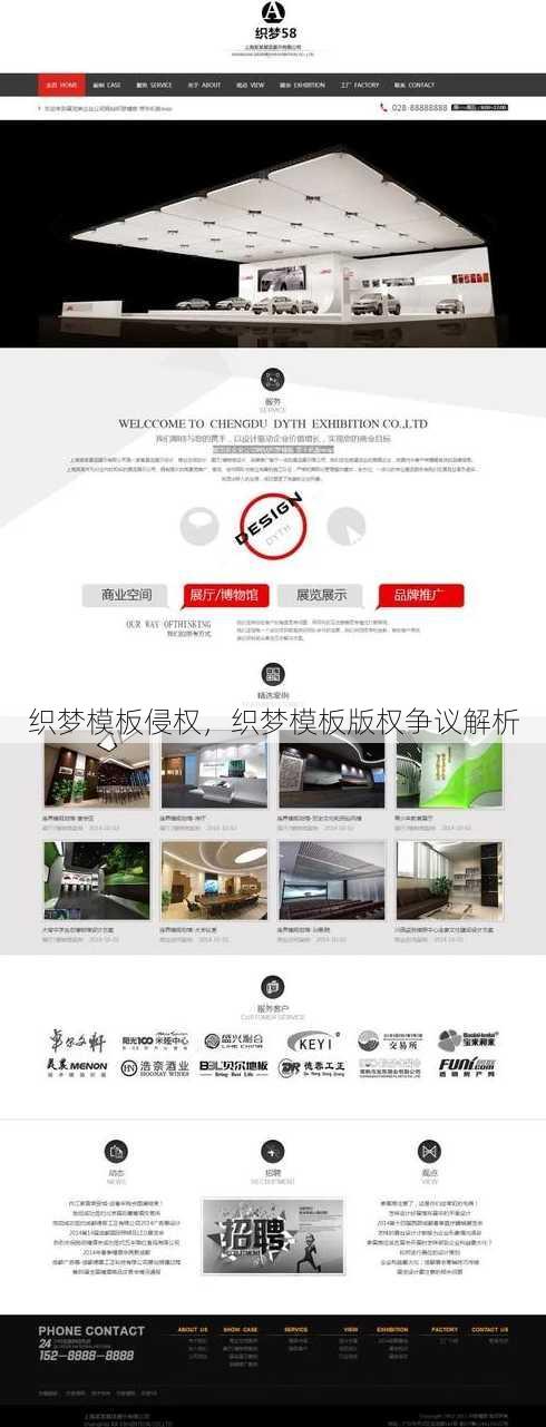 织梦模板侵权