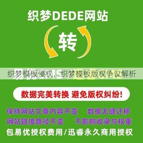 织梦模板侵权