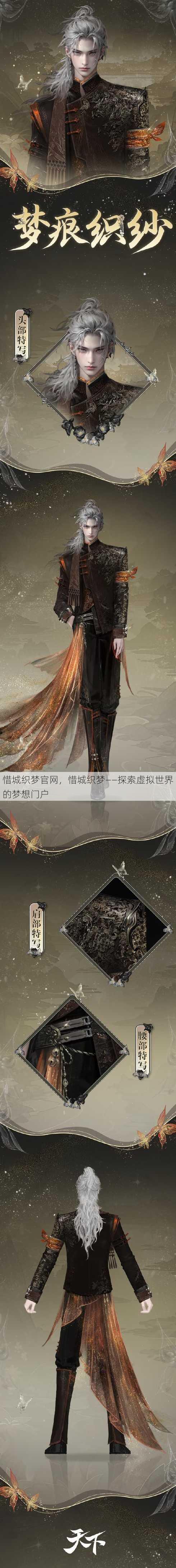 惜城织梦官网