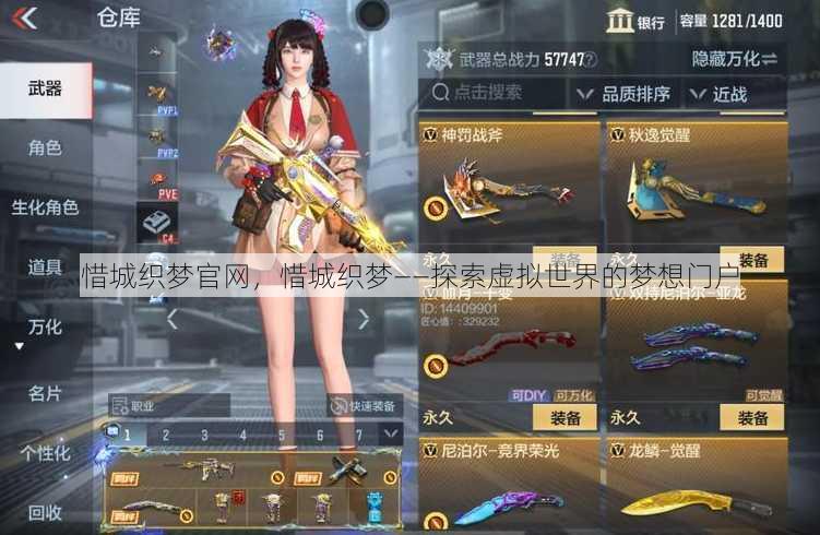 惜城织梦官网