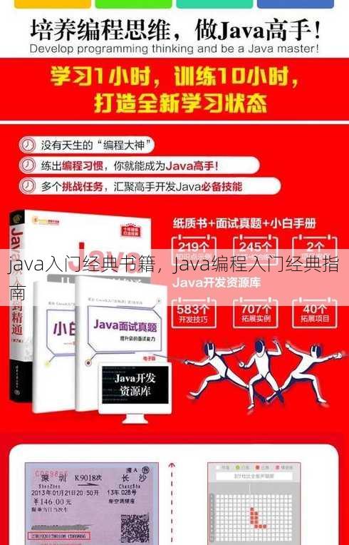 java入门经典书籍