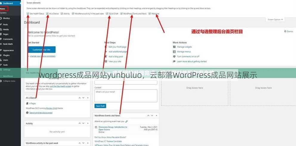 wordpress成品网站yunbuluo