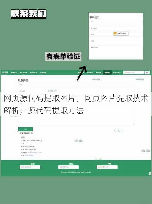 网页源代码提取图片