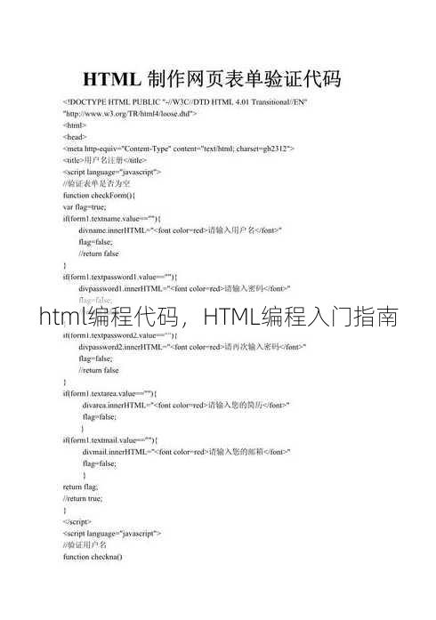 html编程代码
