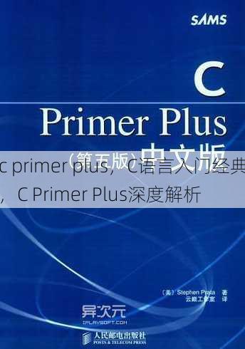 c primer plus
