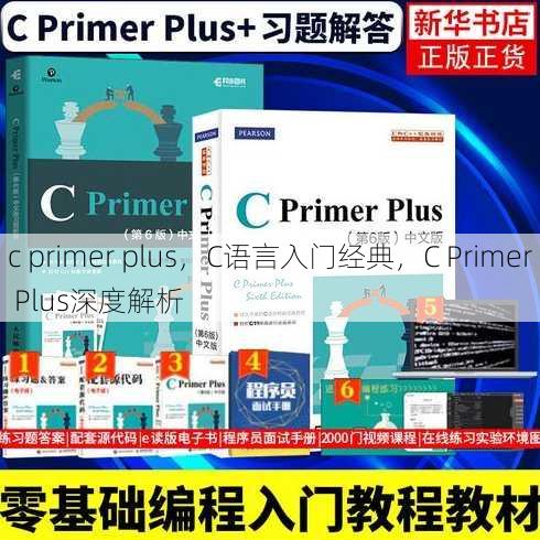 c primer plus