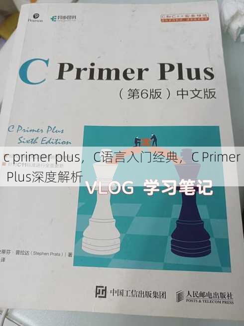 c primer plus