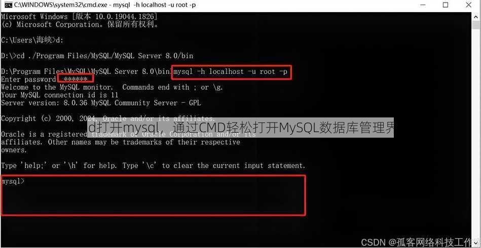 cmd打开mysql