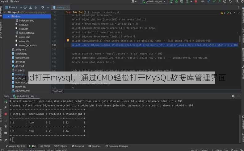 cmd打开mysql