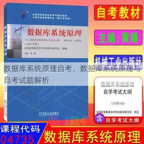 数据库系统原理自考