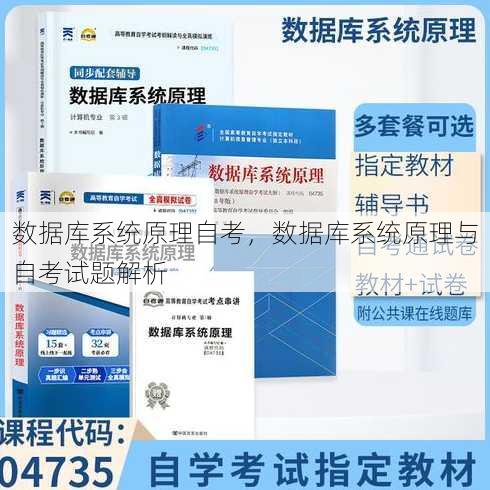 数据库系统原理自考
